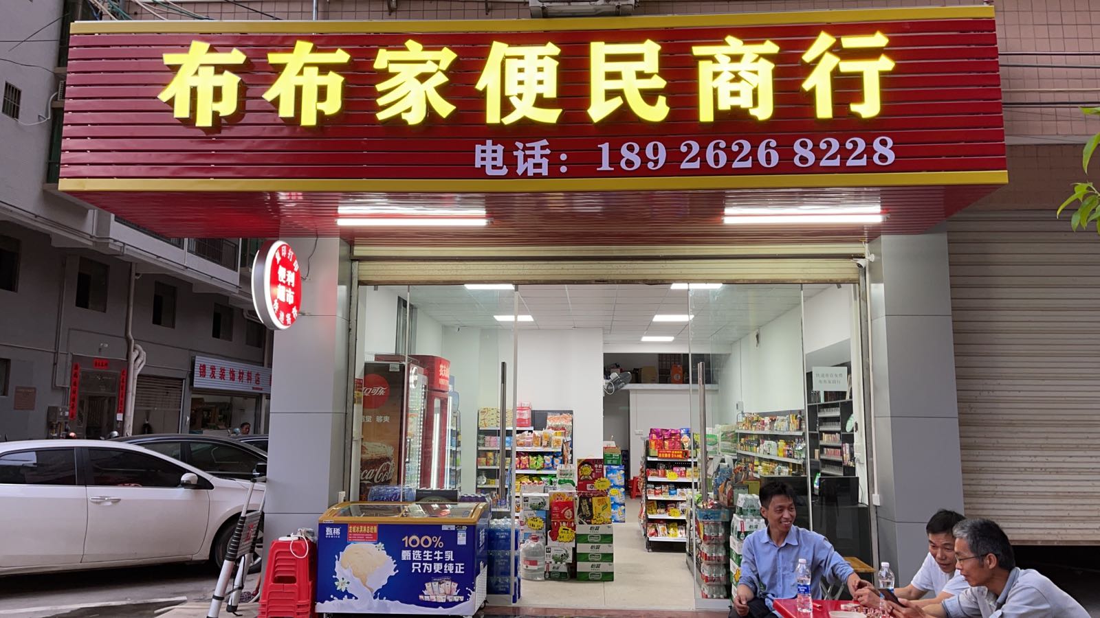 布布佳便民商行