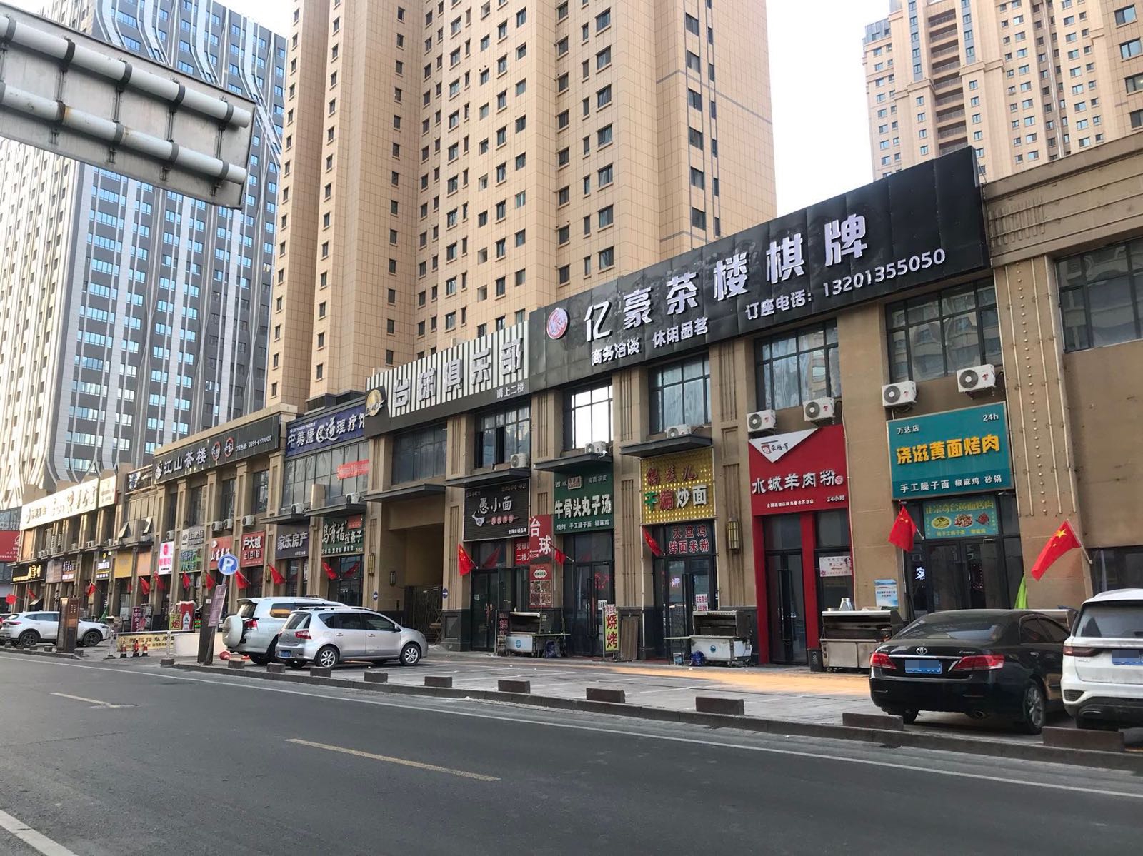 亿豪茶楼棋牌(万达华府3期店)