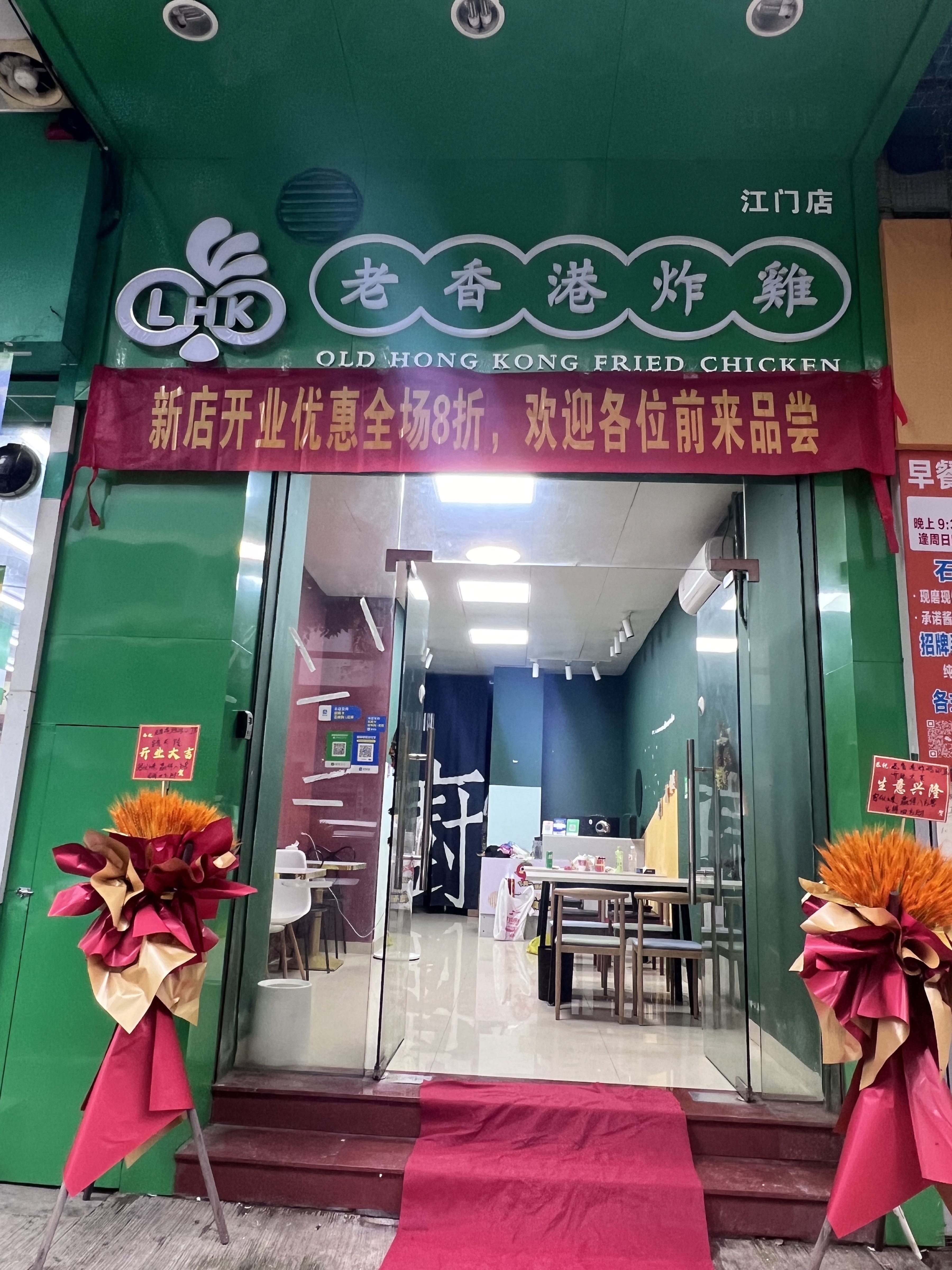 老香港炸鸡(江门店)