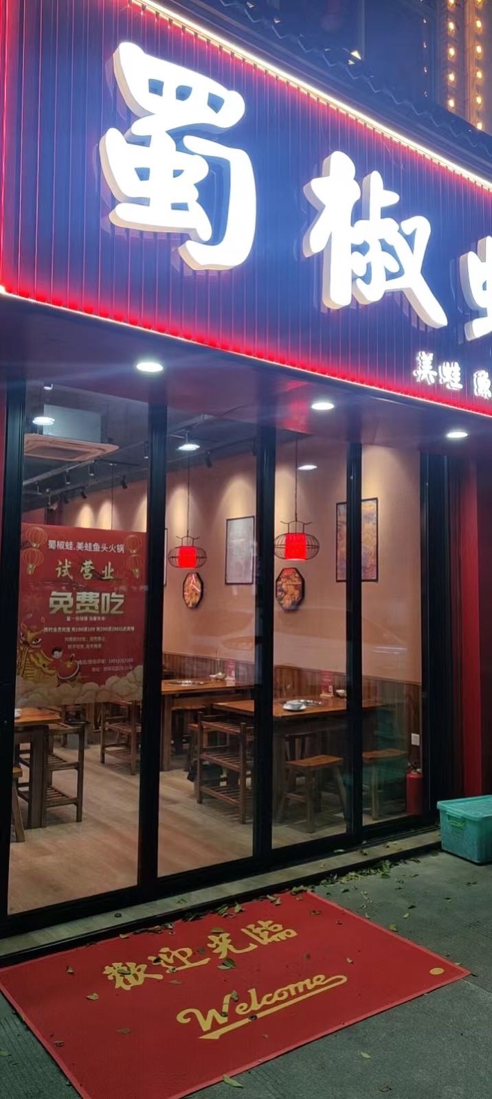 椒衲蛙蜀耻