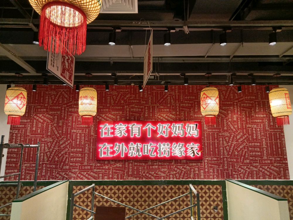 捞缘家猪肚鸡肉火锅(万达广场怀化溆浦店)