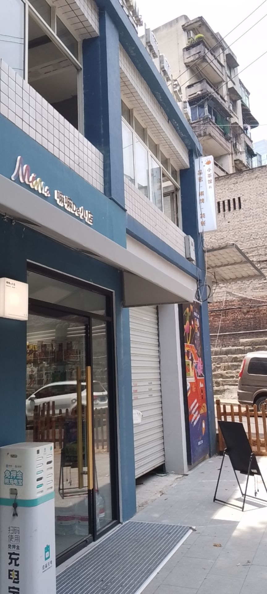 嘛嘛De小点(便利店)