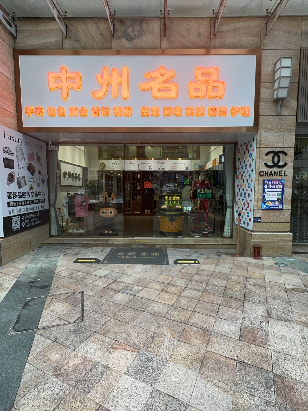 中州名品