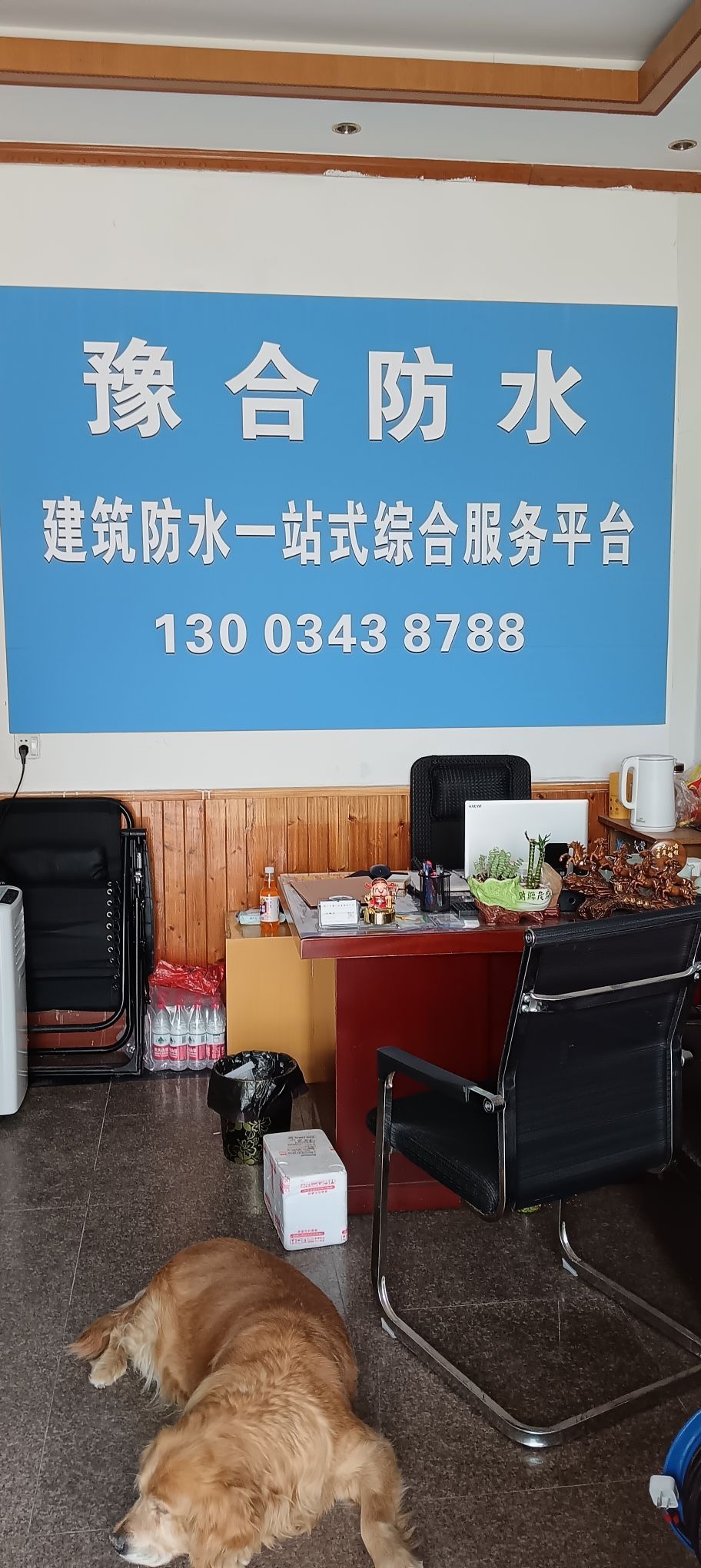 豫合防水(八桥店)
