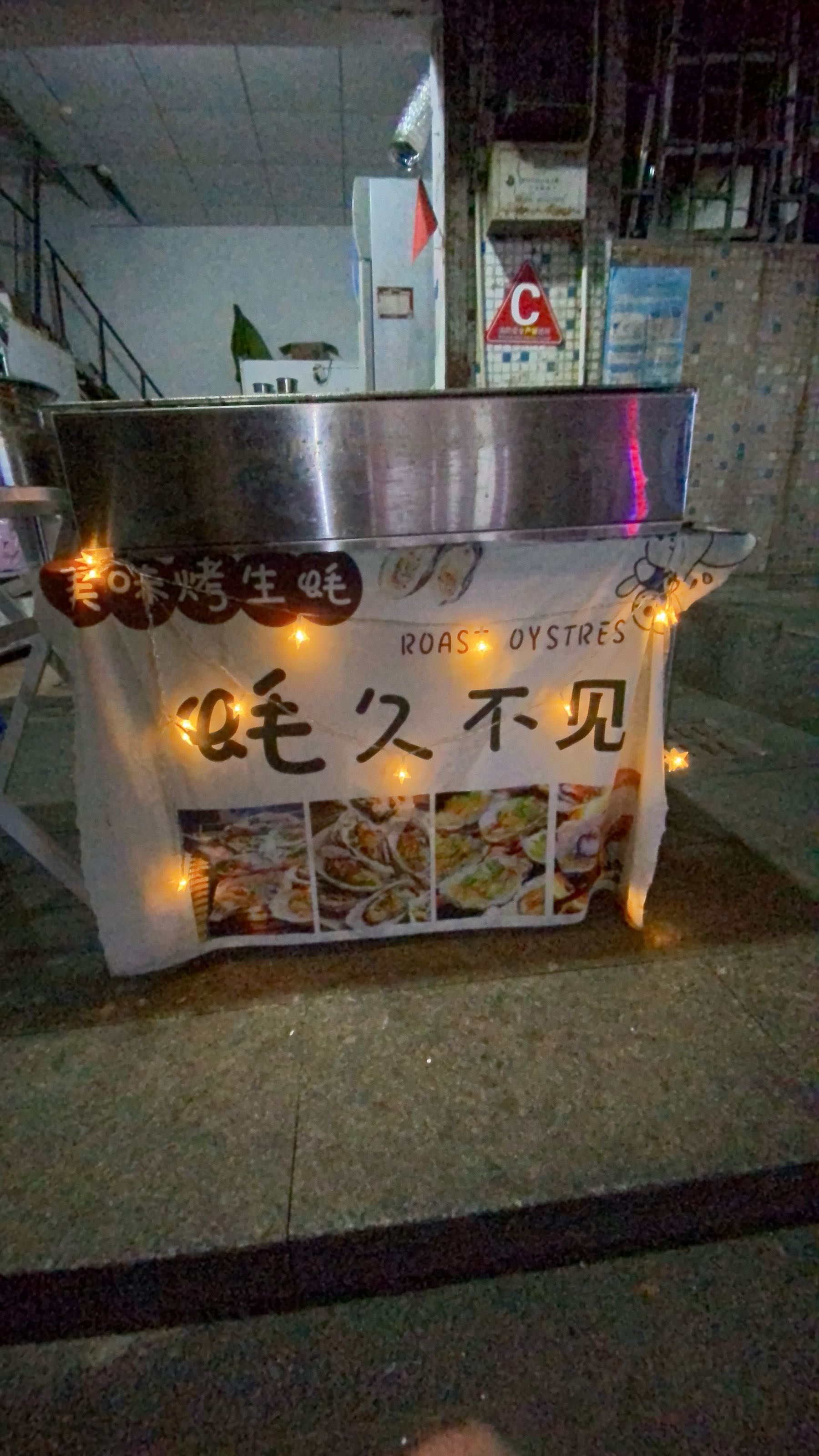 美味烤生蚝