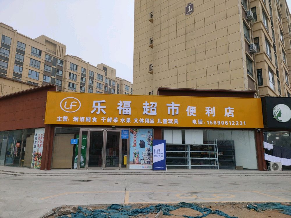 乐福连锁超市(向阳路店)
