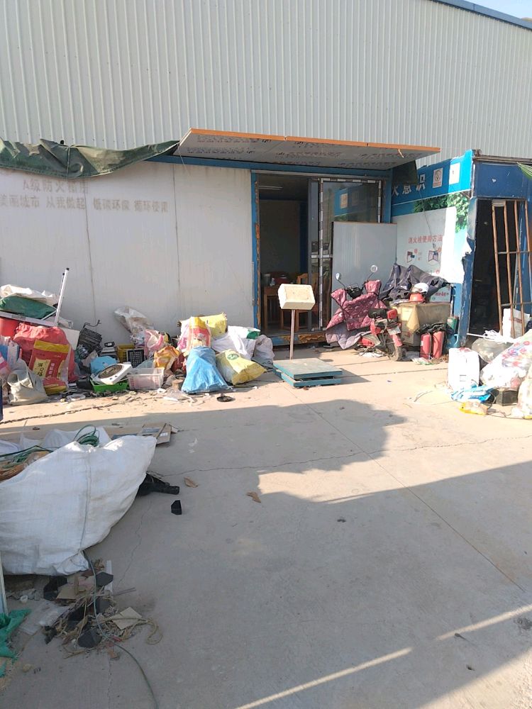 废品回收店