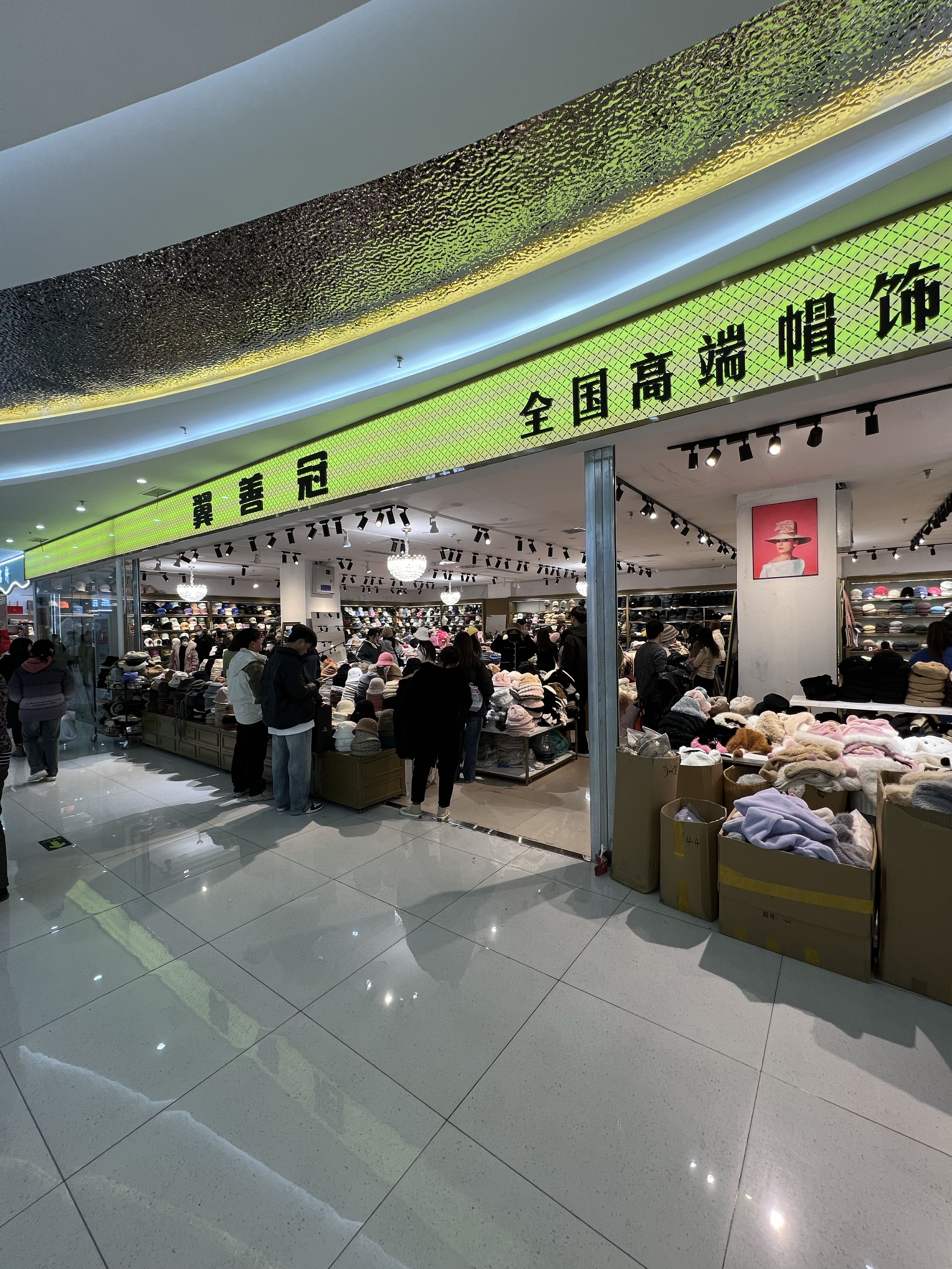 翼善冠全国高端帽饰集合店(西北商贸中心店)