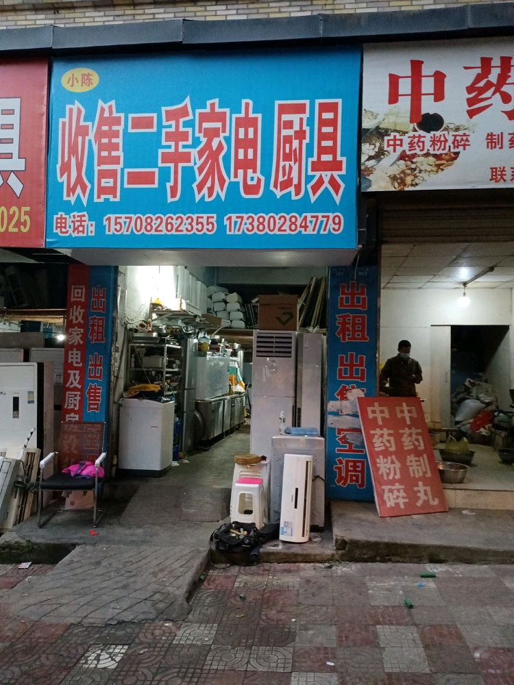 小陈收售二手家电厨具