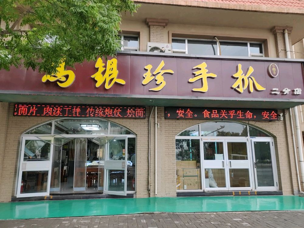 清真马银珍手抓(枫璟写字楼店)