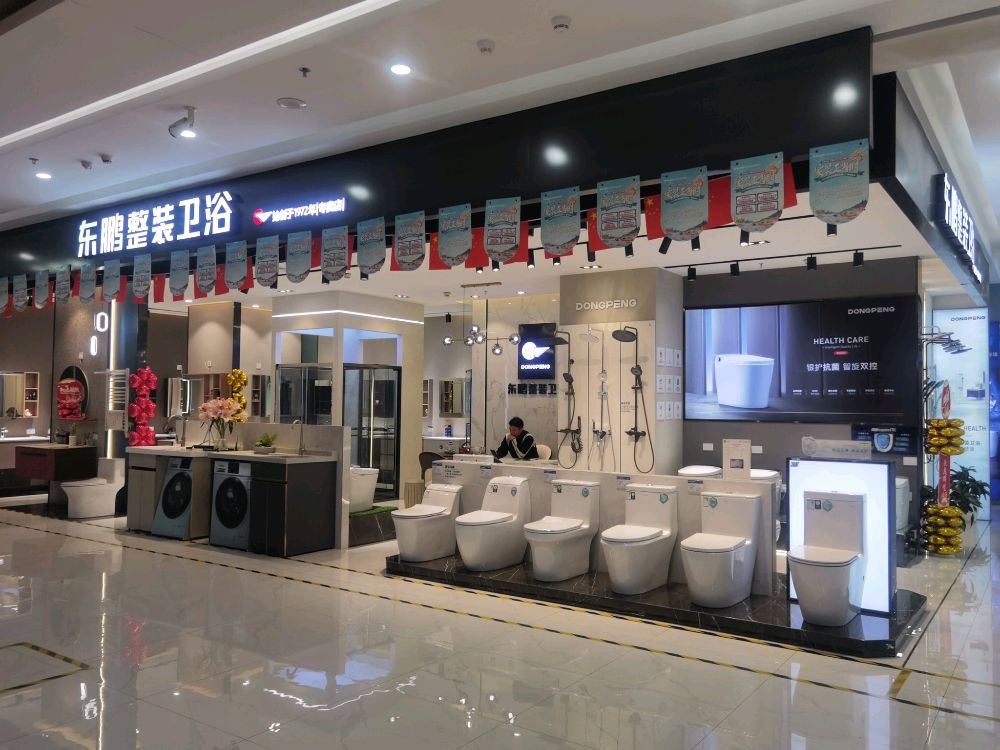 东鹏整装卫浴(香江家居华南城店)