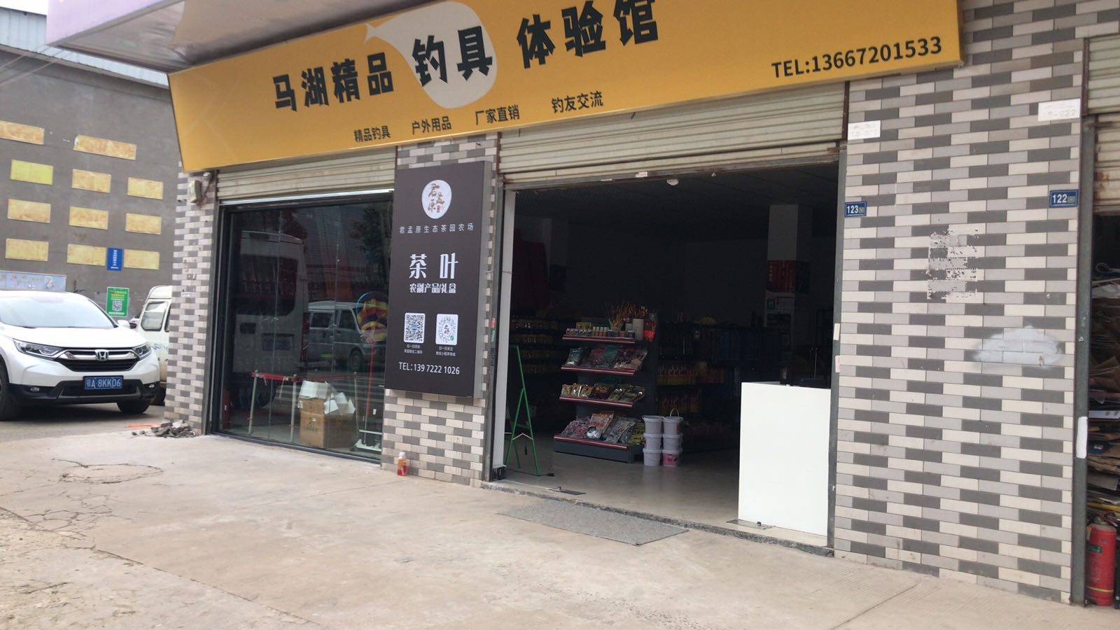 佳钓尼钓具连锁野王钓具店