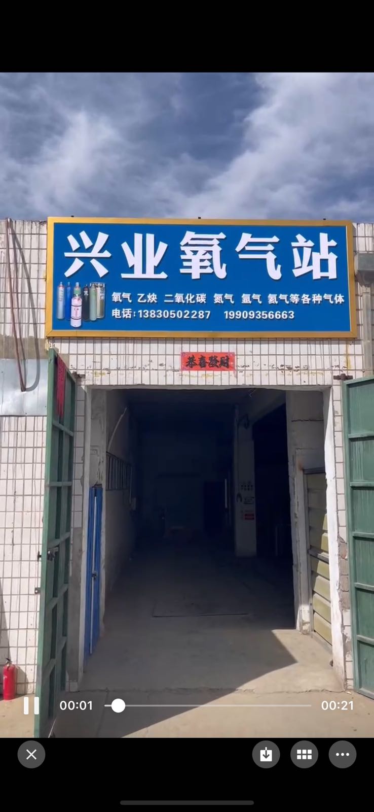 武威市凉州区兴业气体经销部(武威氧气站)