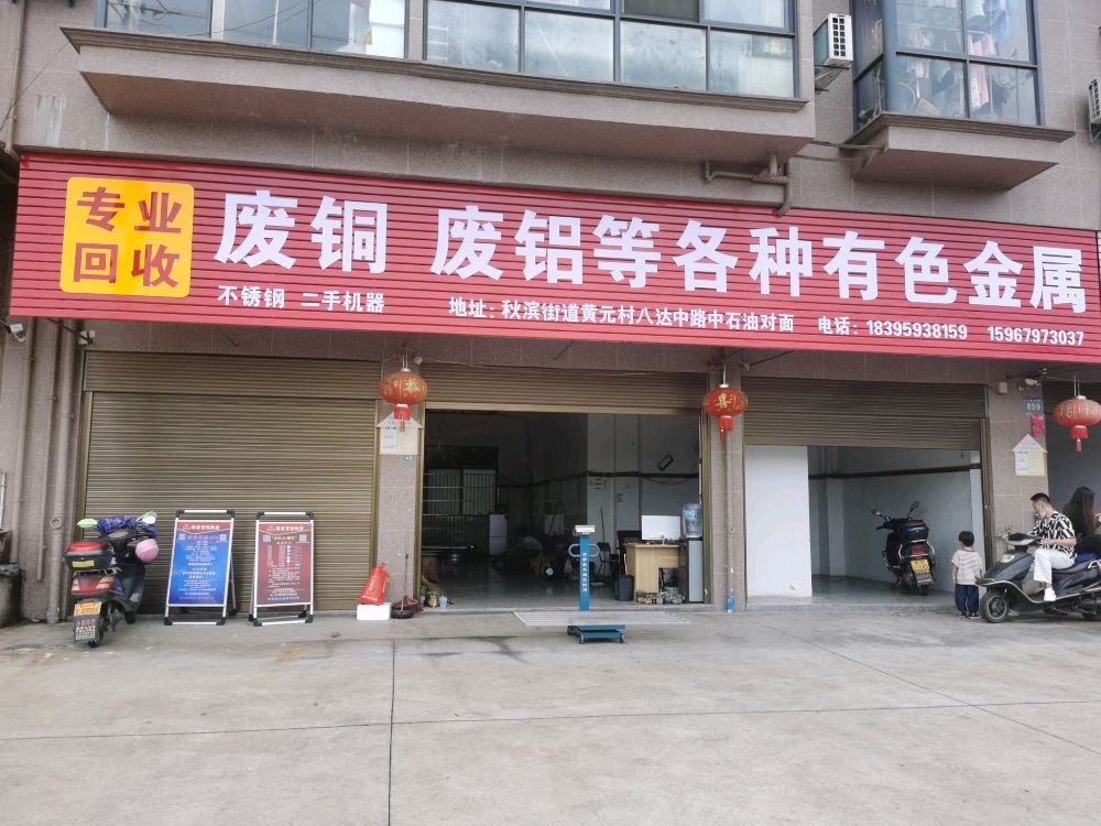 专业回收废铜废铝等各种有色金属