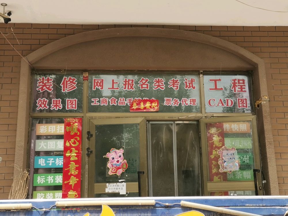 薇薇图文速饮部(新华街店)