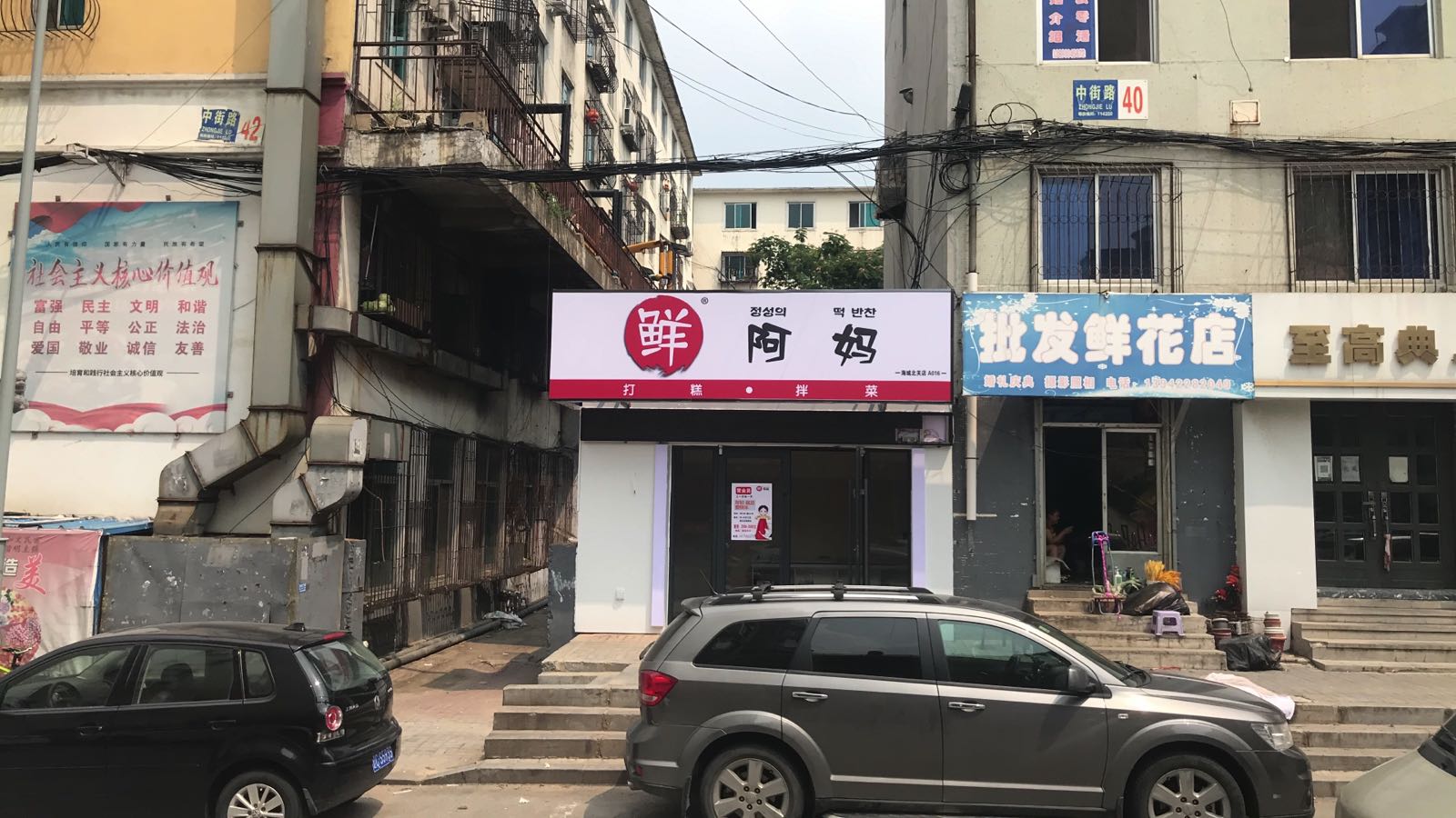 鲜阿妈