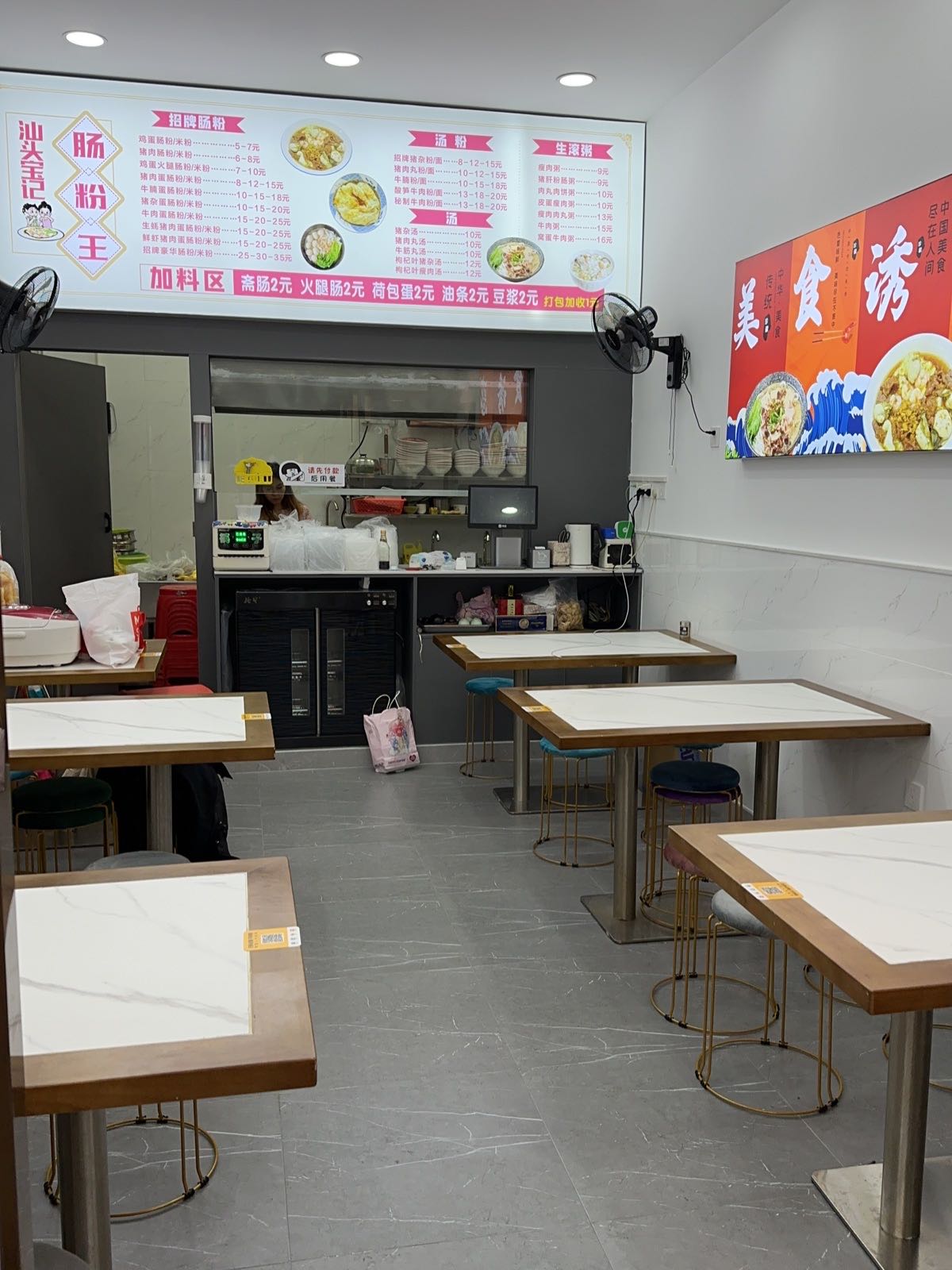汕头宝记肠粉店(立交桥店)