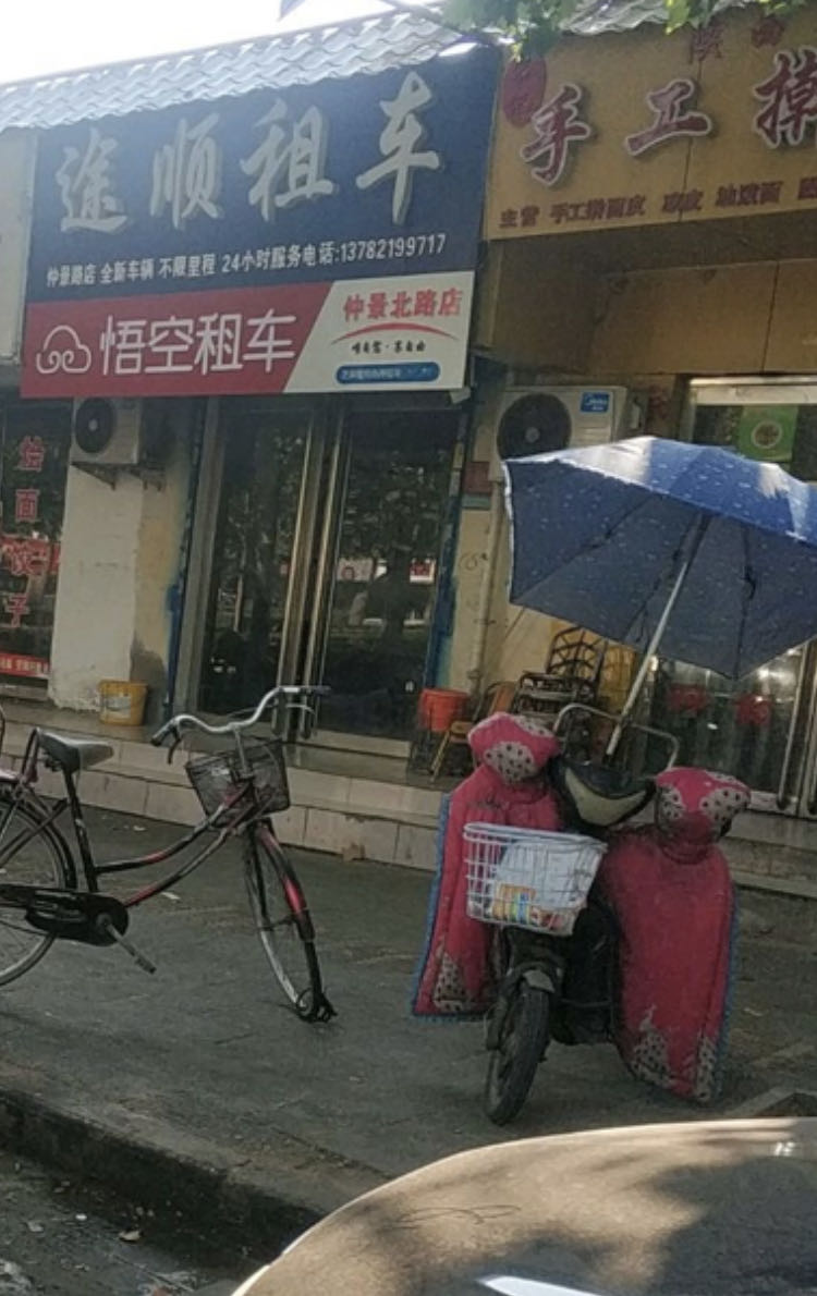 途顺租车(仲景路店)