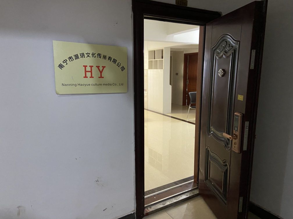 南宁市灏玥文化传播有限公司
