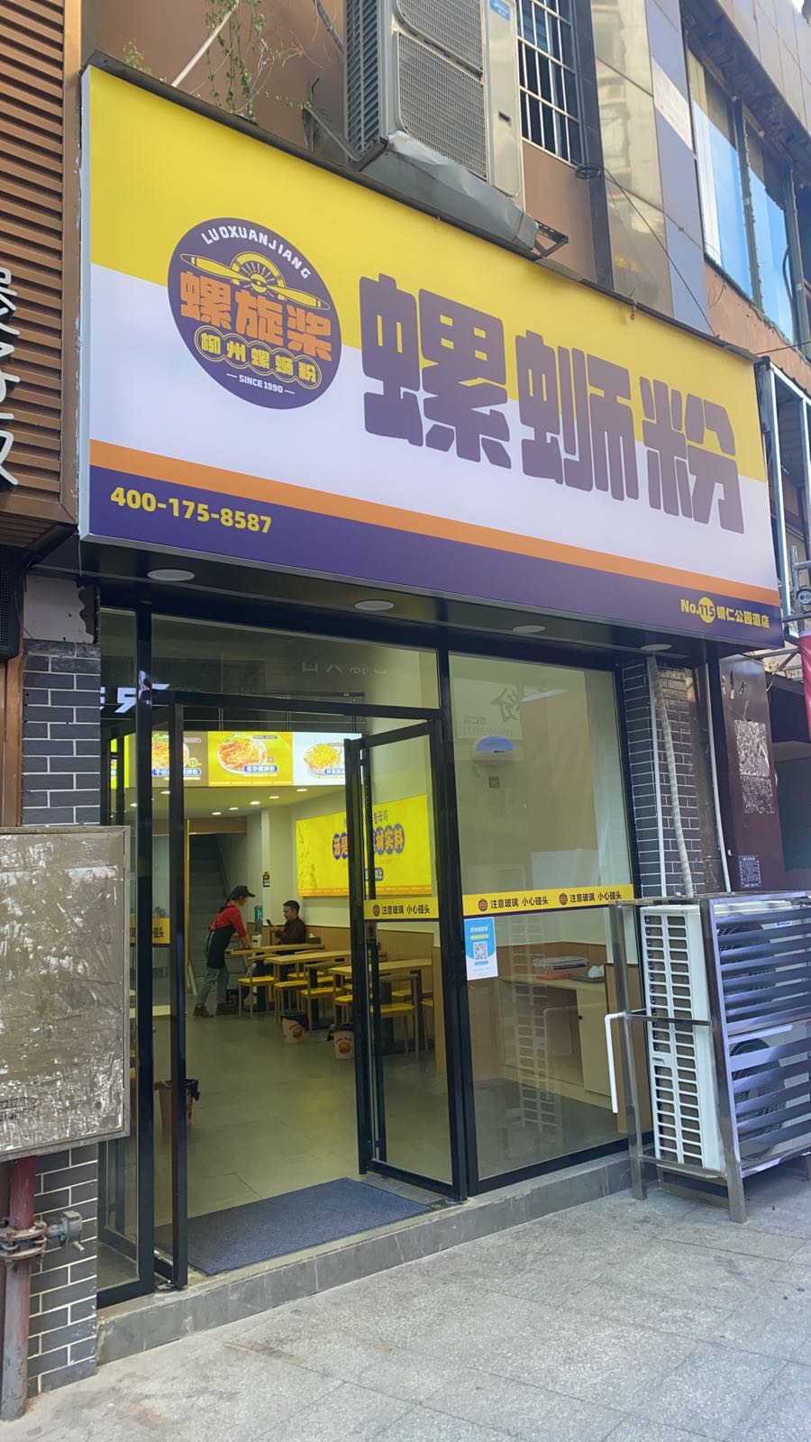 螺旋桨螺蛳粉(铜仁公园道店)