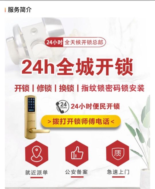 利速开锁换锁指纹锁