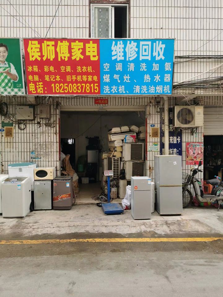回收电器维修