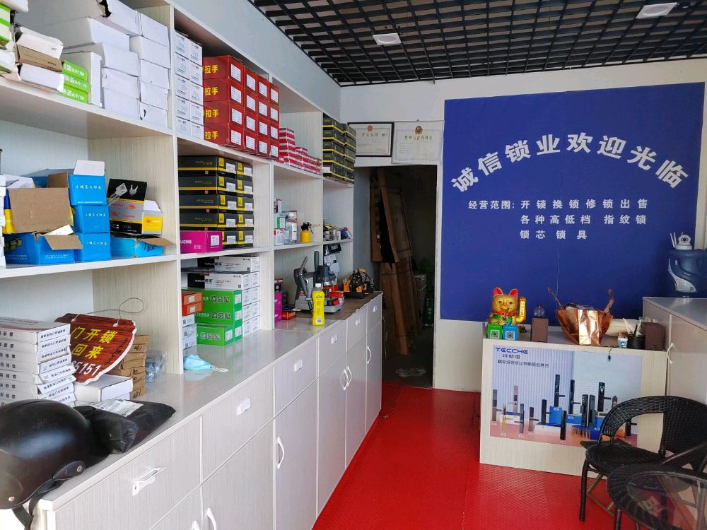 诚信锁业开锁换锁(泉阳居小区店)
