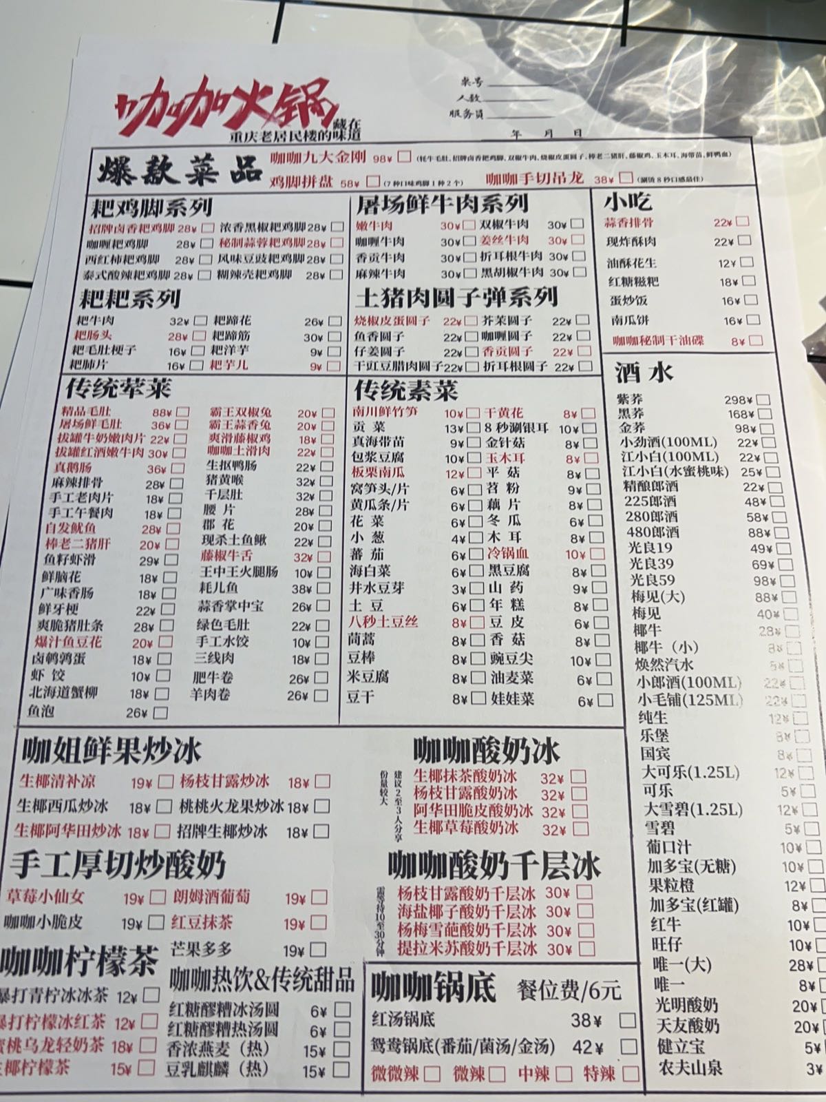 卡咖火锅(云阳店)