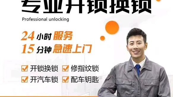 日照市东港区七各二开锁店