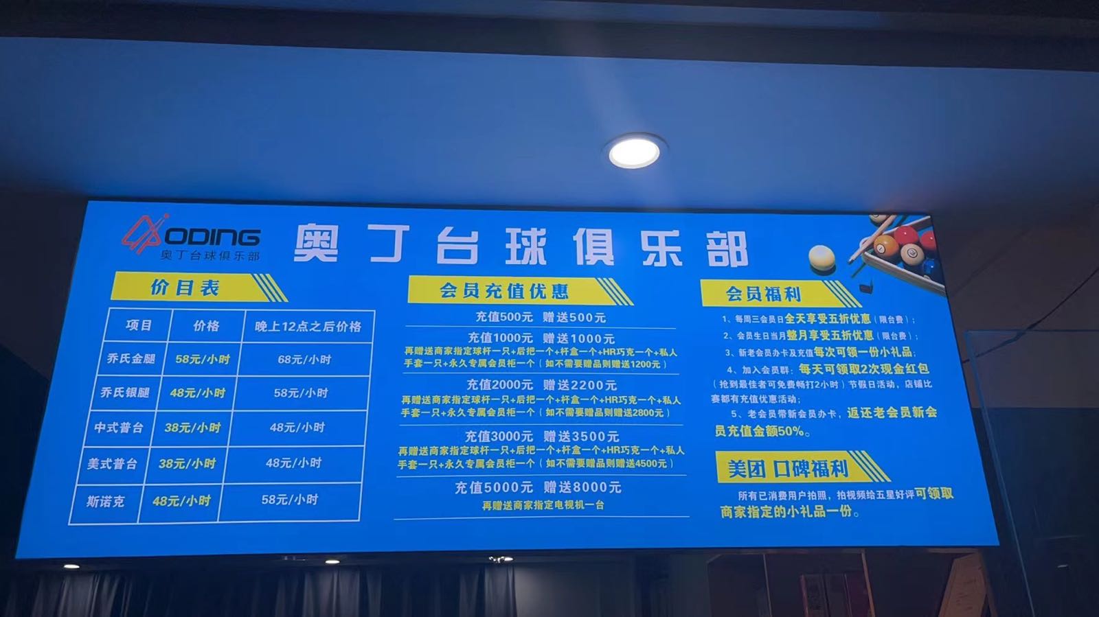 奥丁台球·棋牌(兴民南路店)
