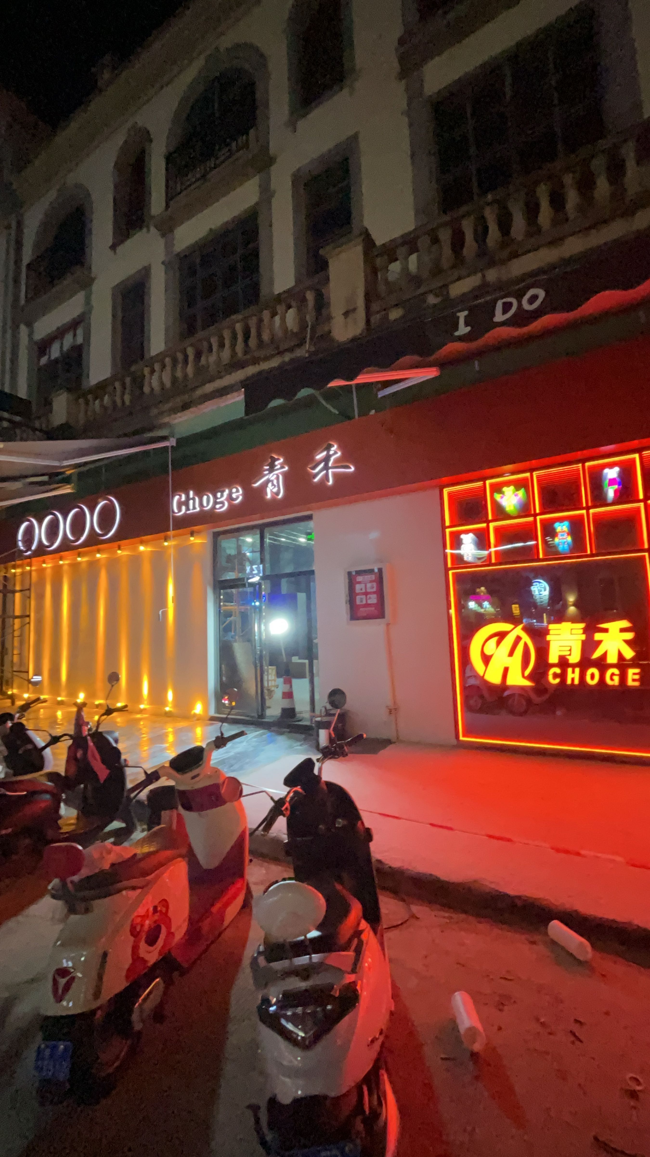 Choge青禾酒吧