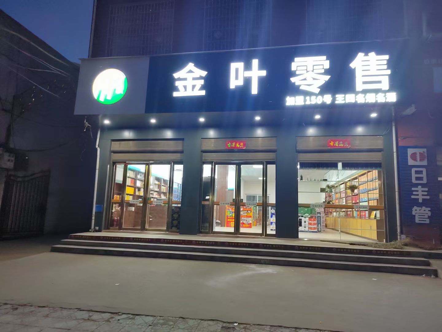 卧龙区石桥镇金叶零售150店