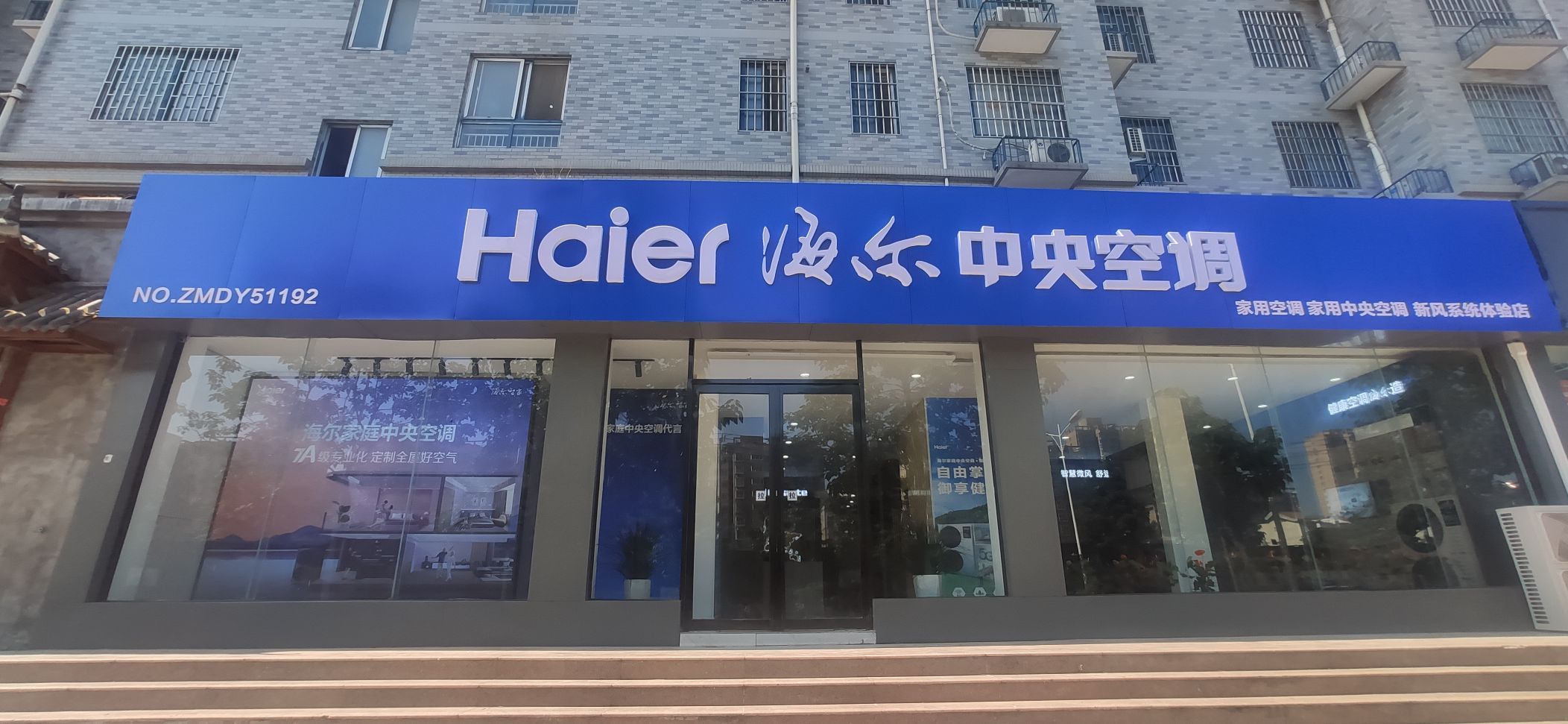 荥阳市海尔专卖店(演武路店)