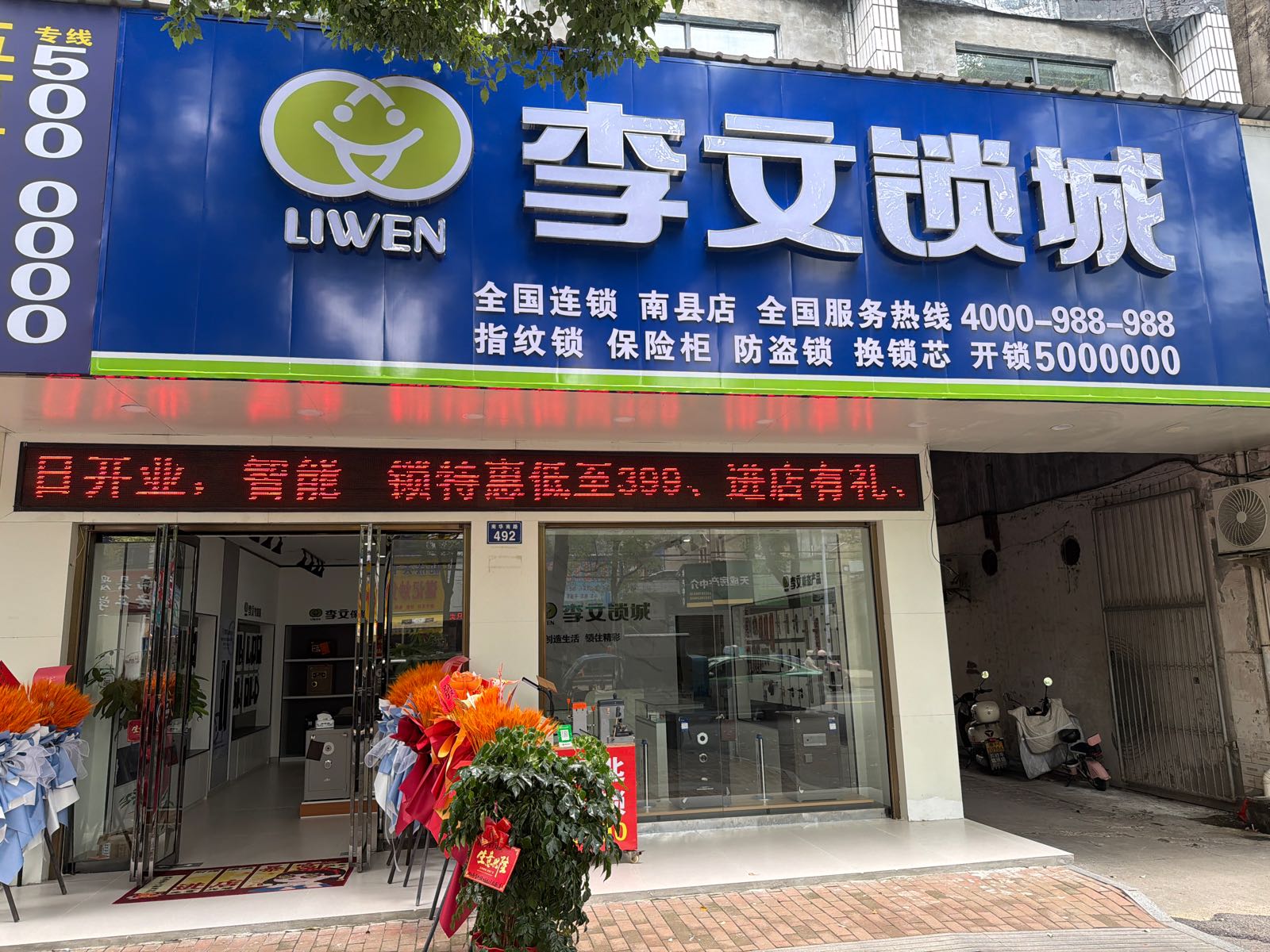 李文锁城(南华南路店)