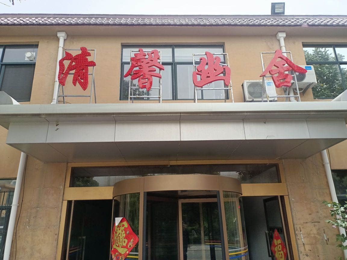 住宿棋牌