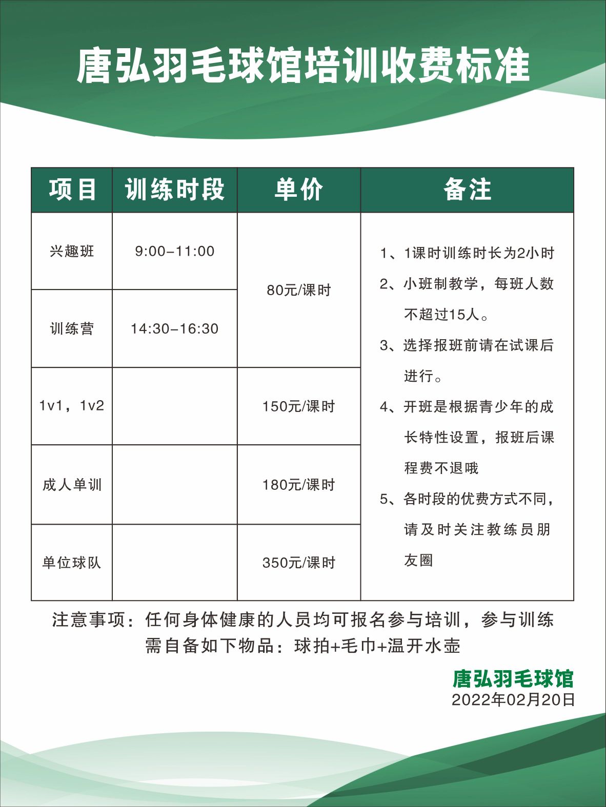 梅州市唐弘羽毛球馆