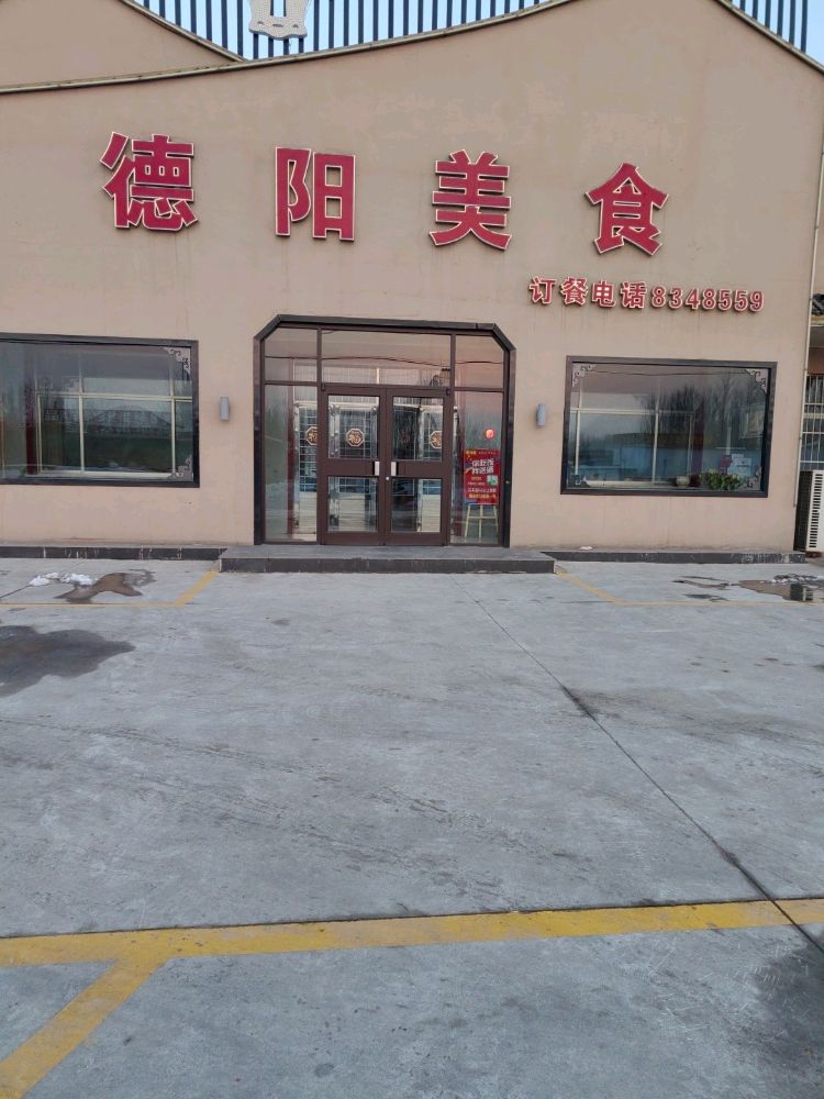 德阳美食