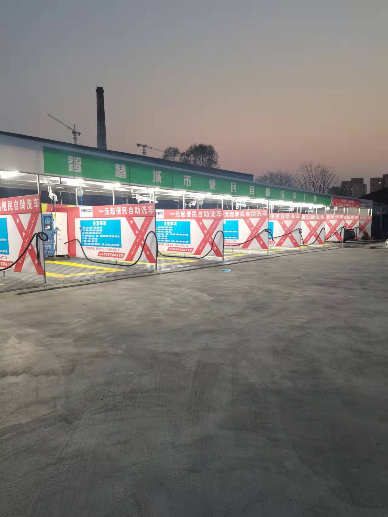 艾车联盟自助洗车