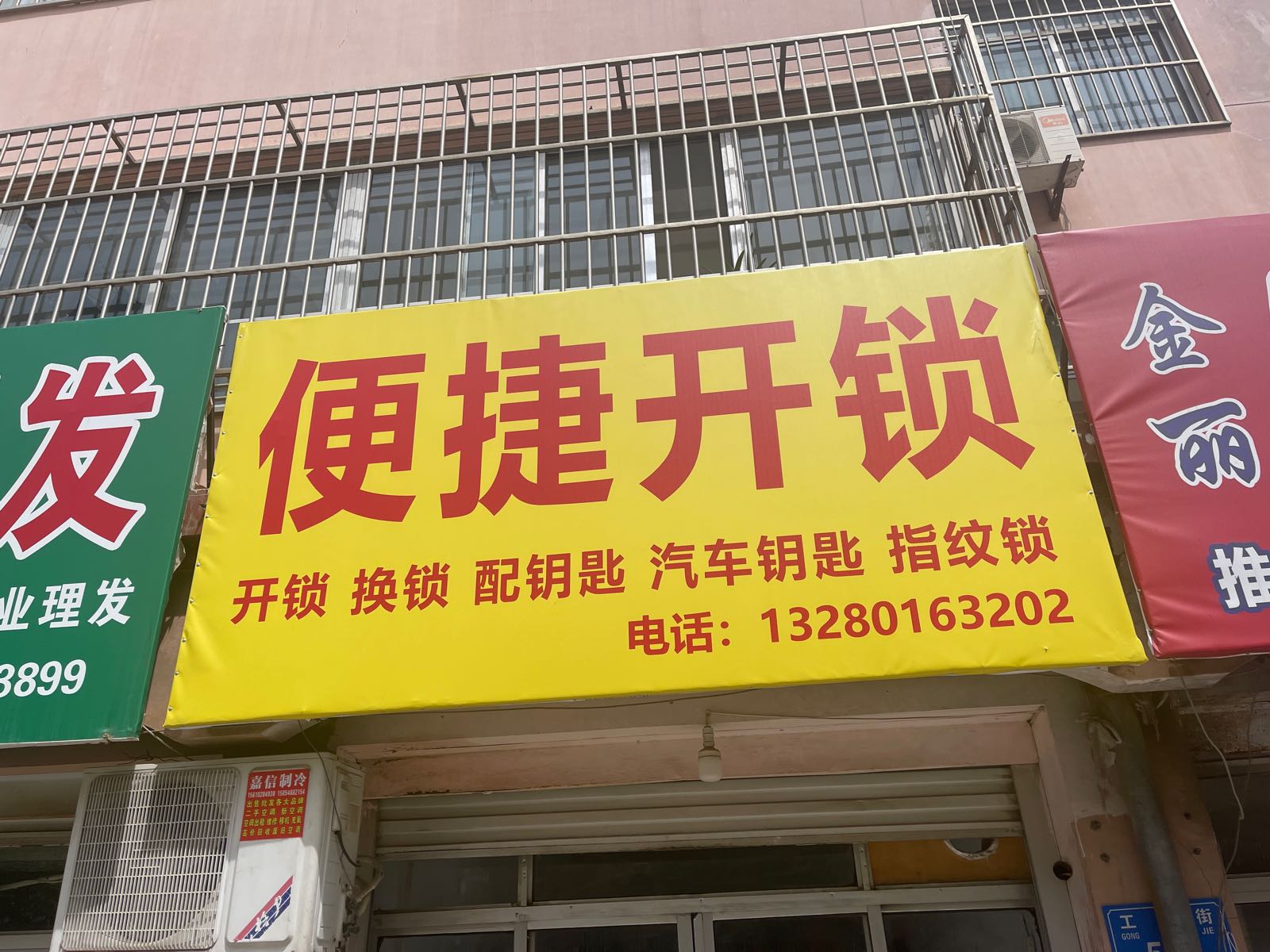 便捷开锁