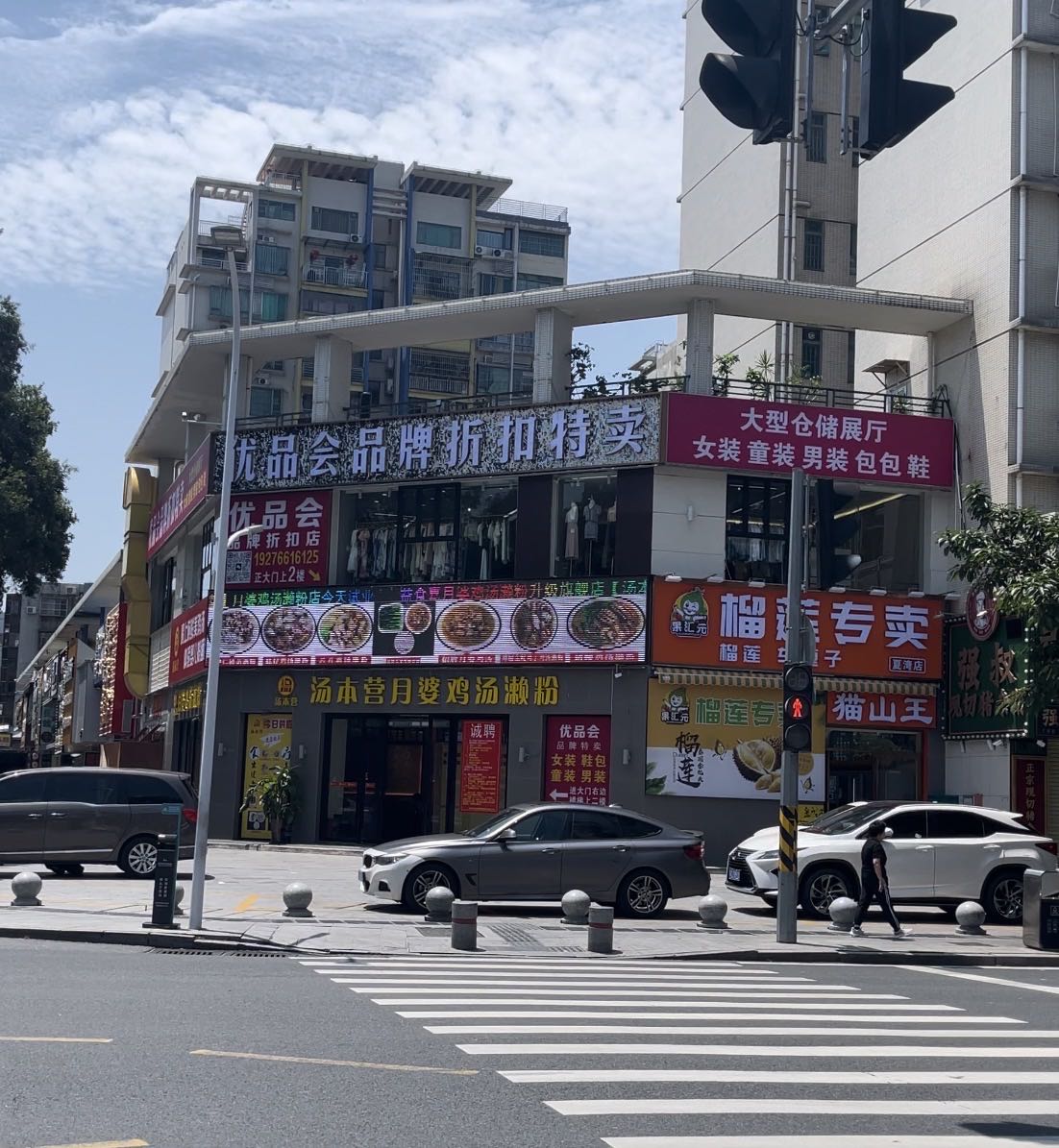 珠海优品会品牌折扣女装特卖(夏湾店)