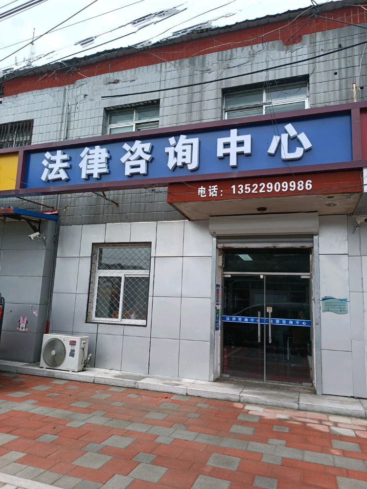 法律咨询中新