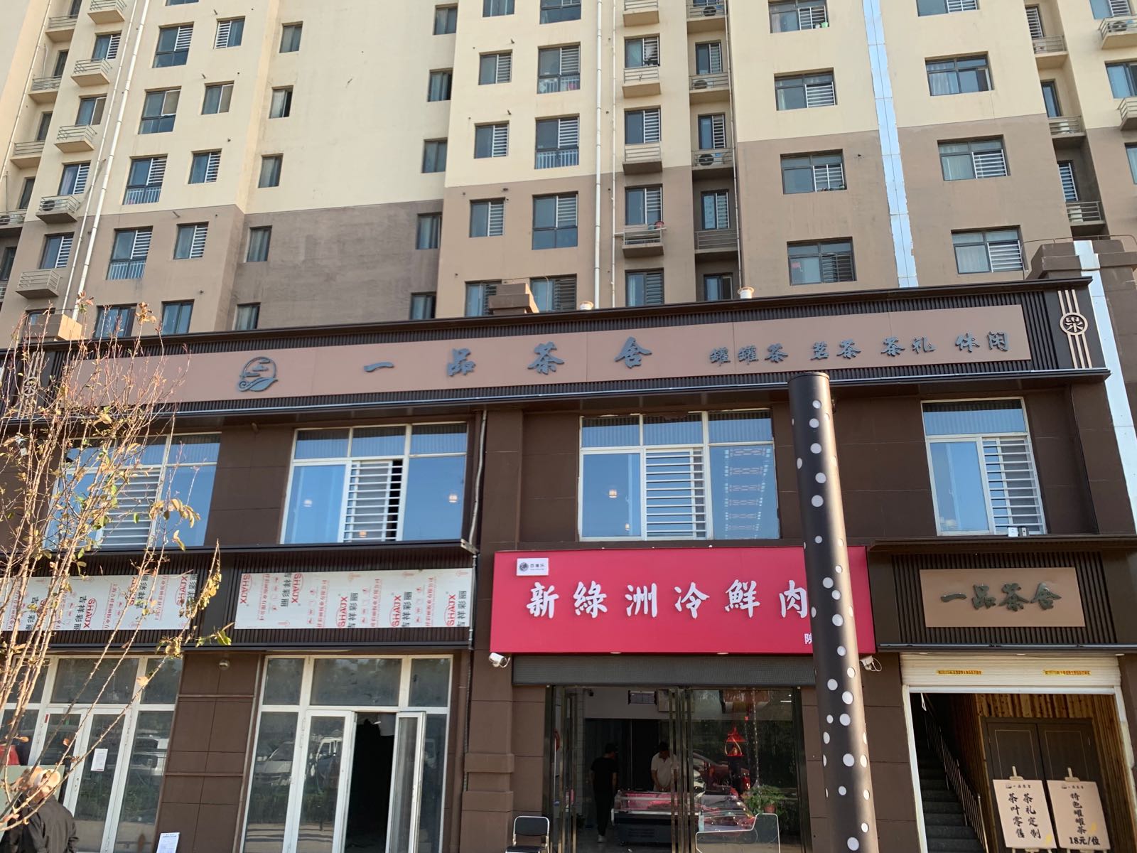一品茶苑舍