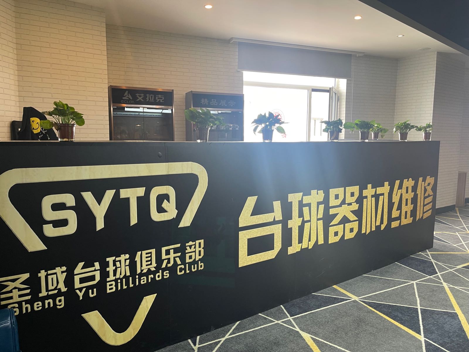 圣域台球俱乐部0