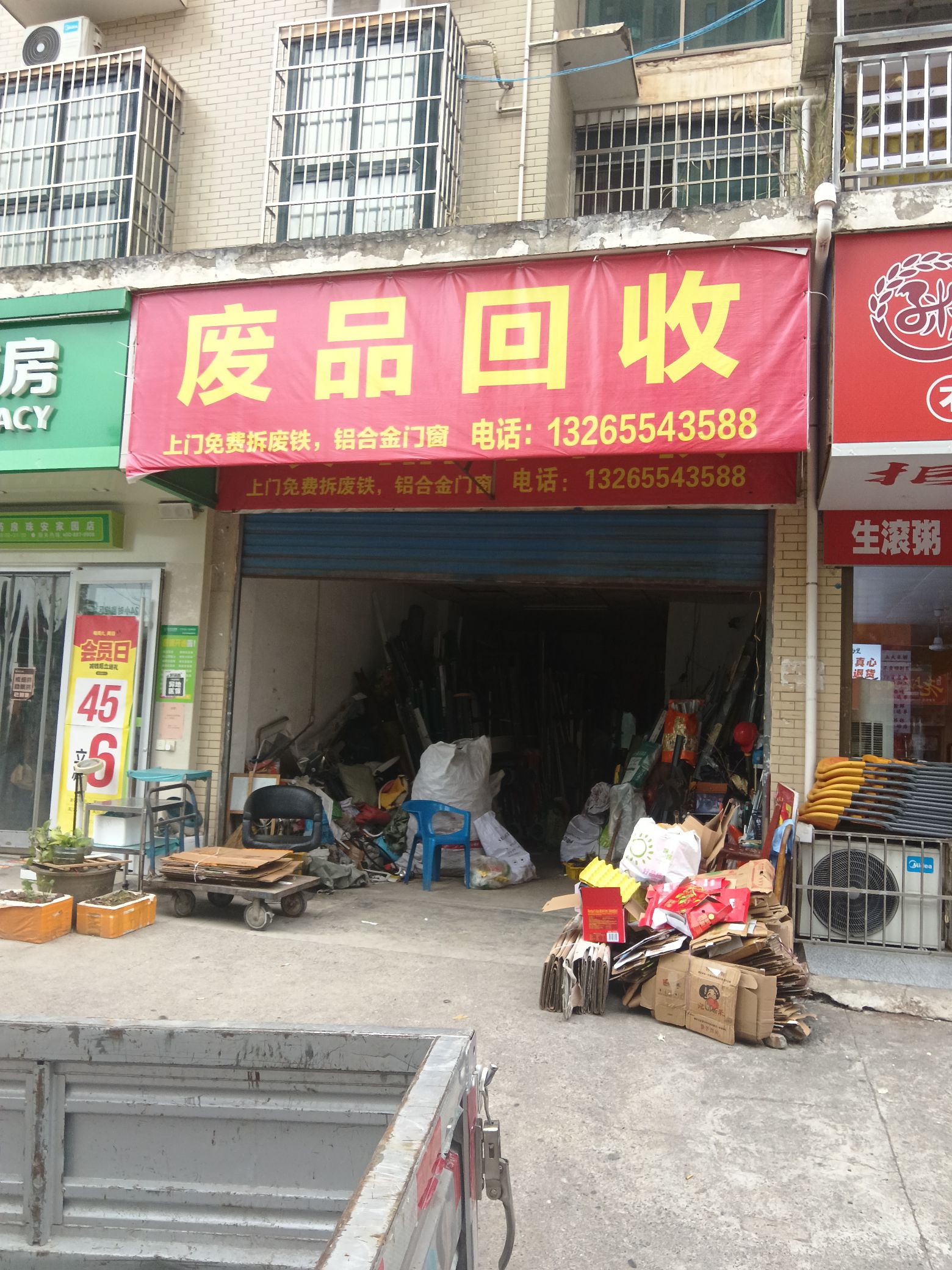 海舟废品回收