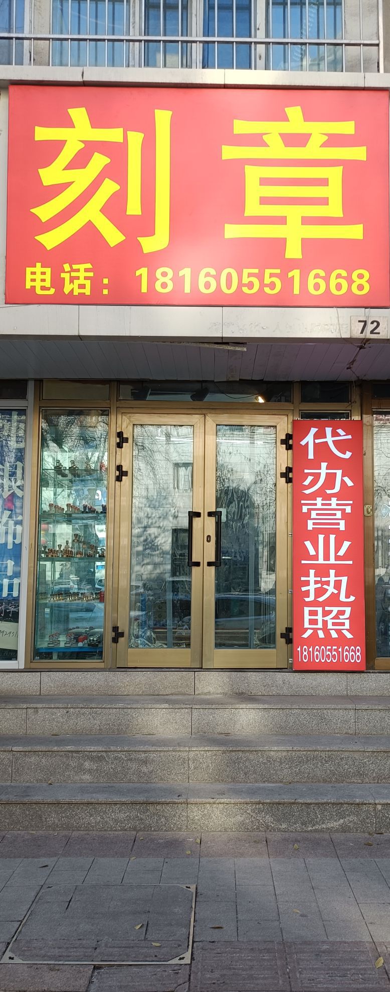 乌鲁木齐八八八刻章店