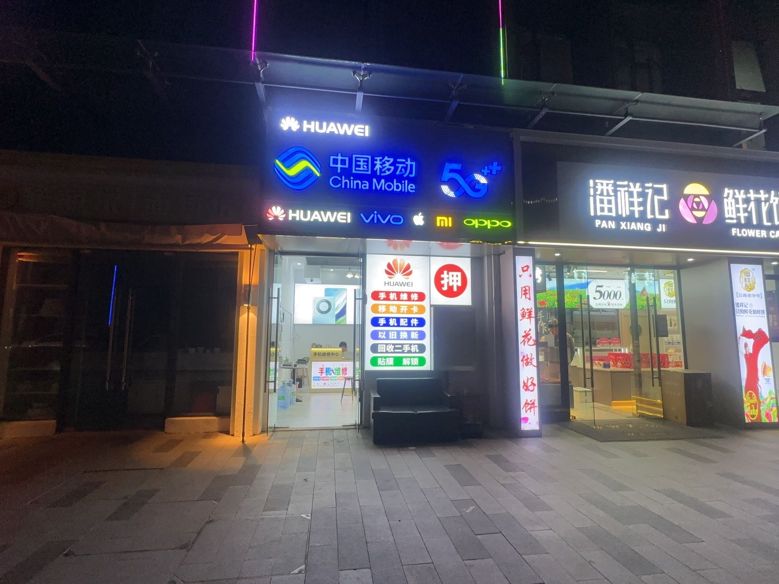 中国移动(元腾手机店)