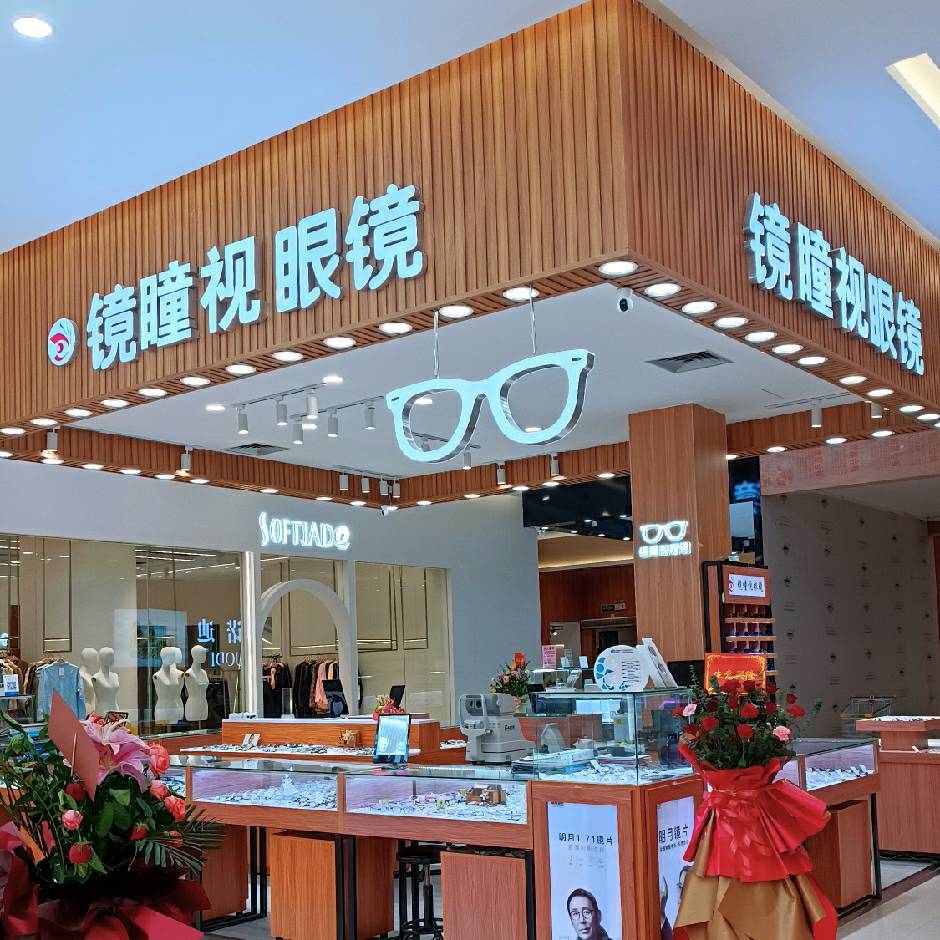 镜瞳视眼镜(光华北路店)