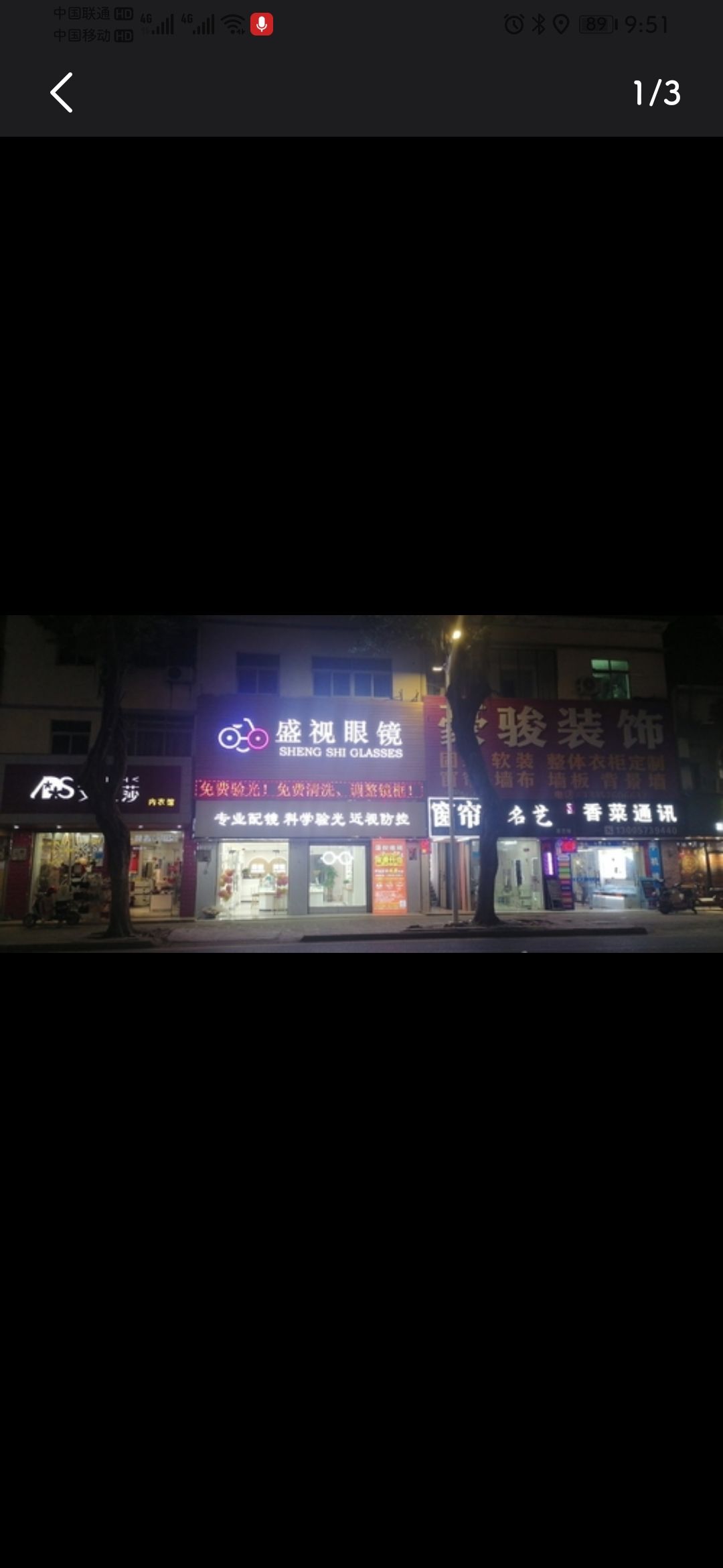 盛视达镜(惠州大道店)