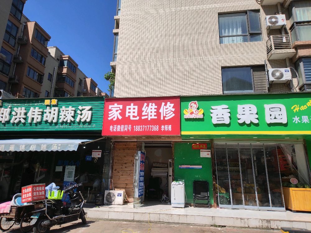 李师家村电维修(思达大户人家店)