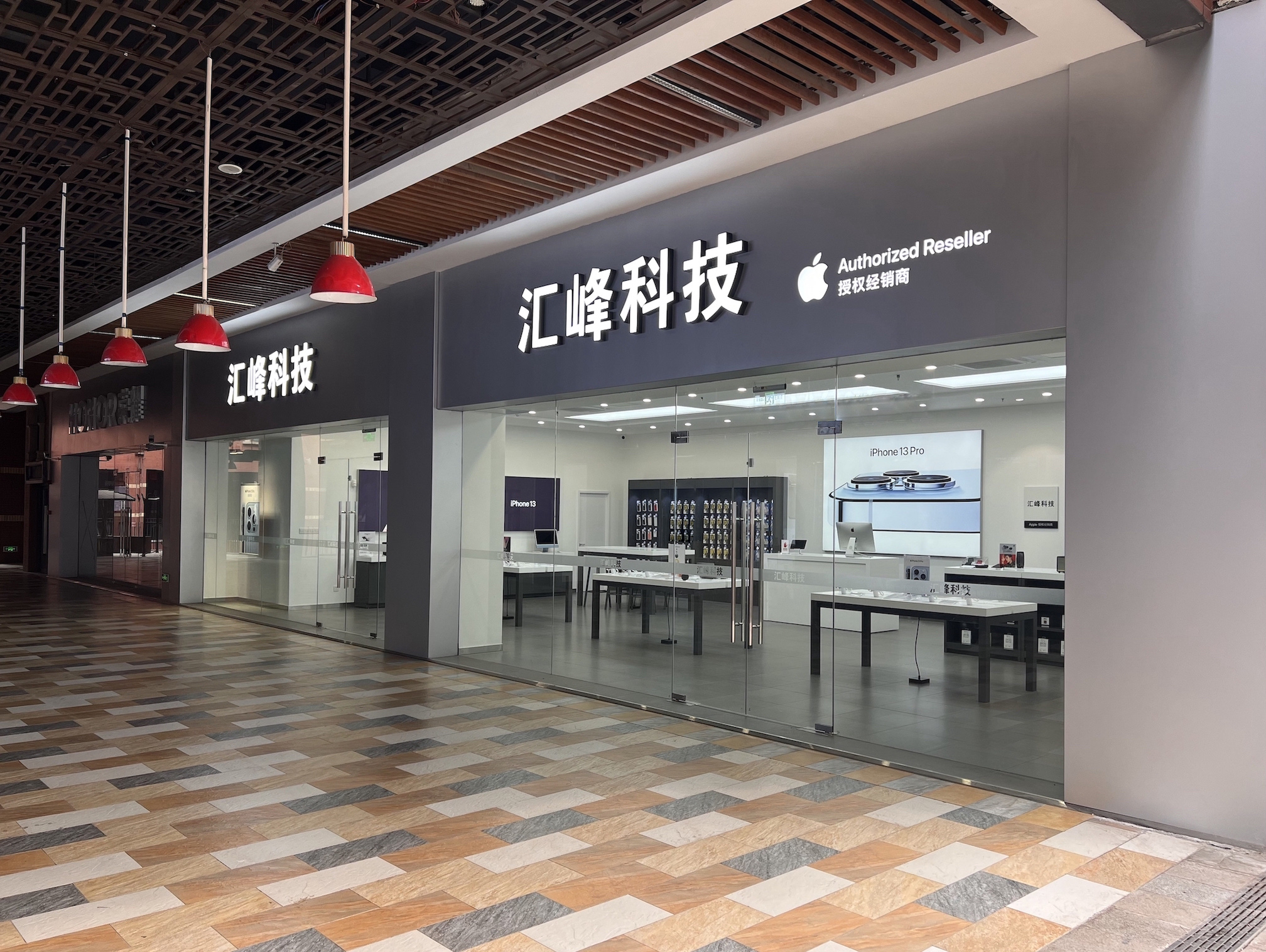 Apple授权专营店(平遥田森汇店)